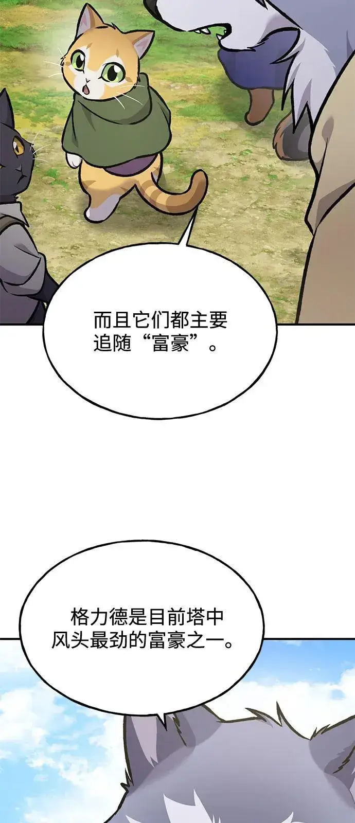 《我独自在高塔种田》[第96话] 魔法师与公主图36
