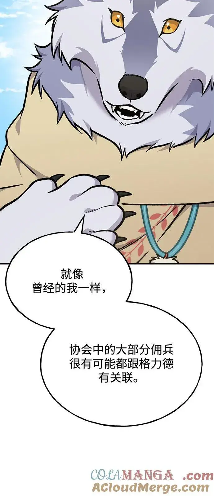 《我独自在高塔种田》[第96话] 魔法师与公主图37