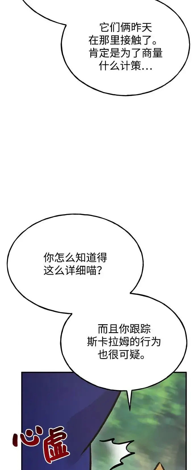《我独自在高塔种田》[第96话] 魔法师与公主图6