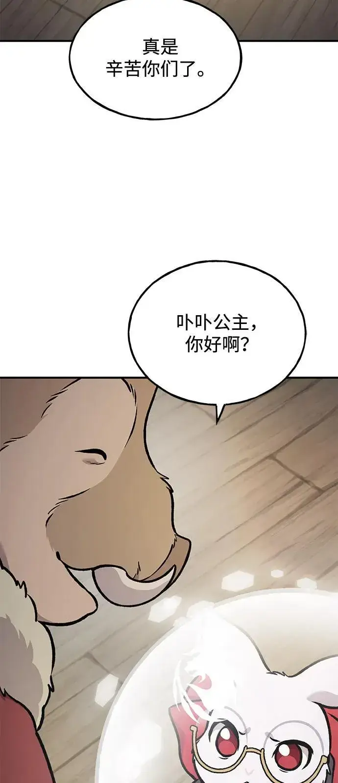《我独自在高塔种田》[第96话] 魔法师与公主图67