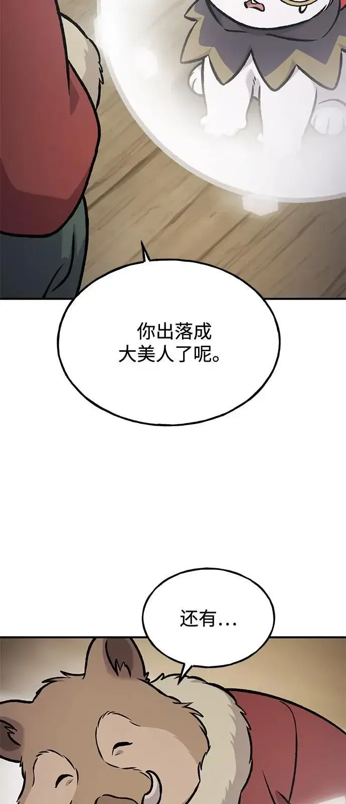 《我独自在高塔种田》[第96话] 魔法师与公主图68