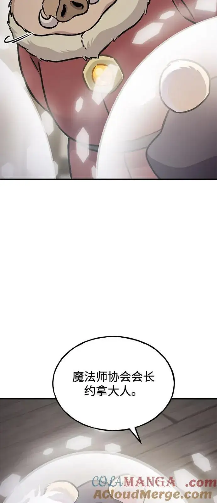 《我独自在高塔种田》[第96话] 魔法师与公主图69