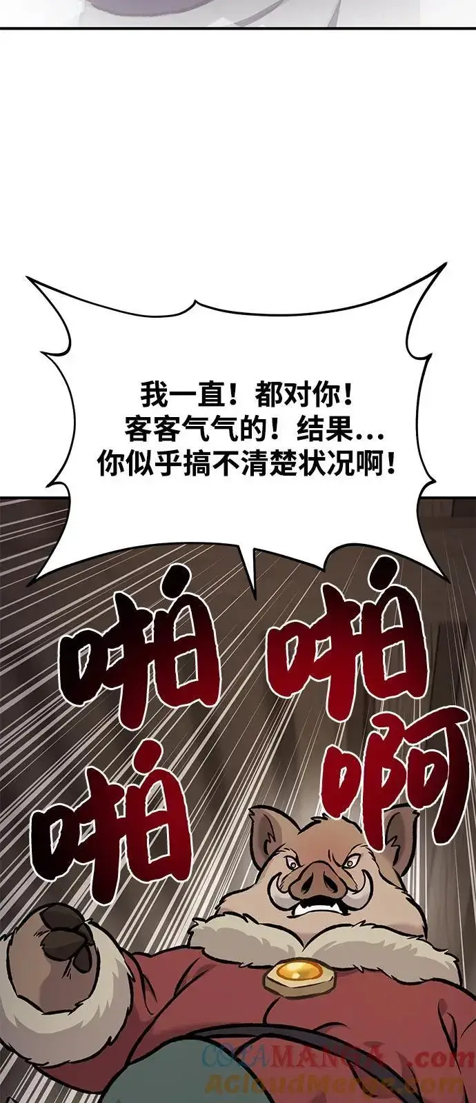 《我独自在高塔种田》[第96话] 魔法师与公主图73