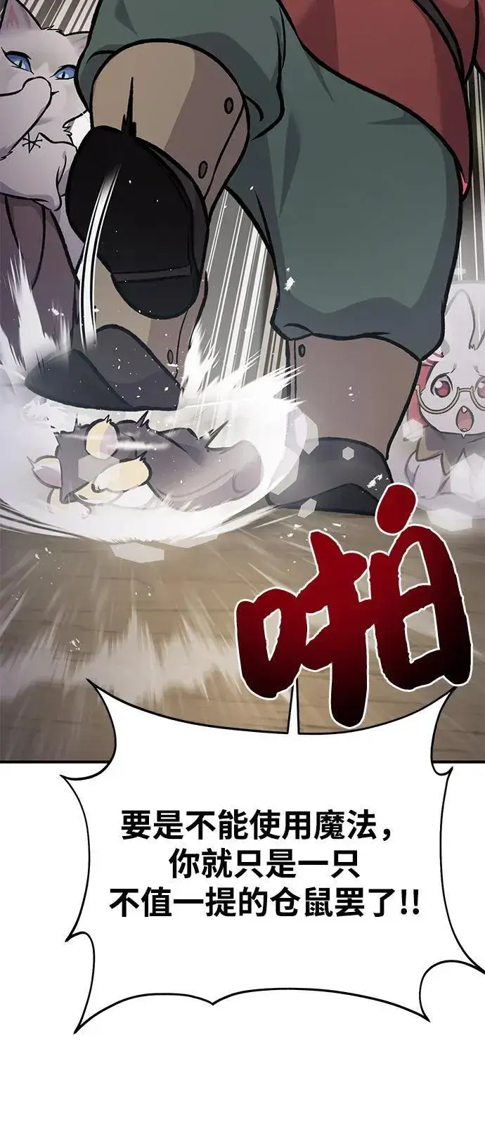 《我独自在高塔种田》[第96话] 魔法师与公主图74