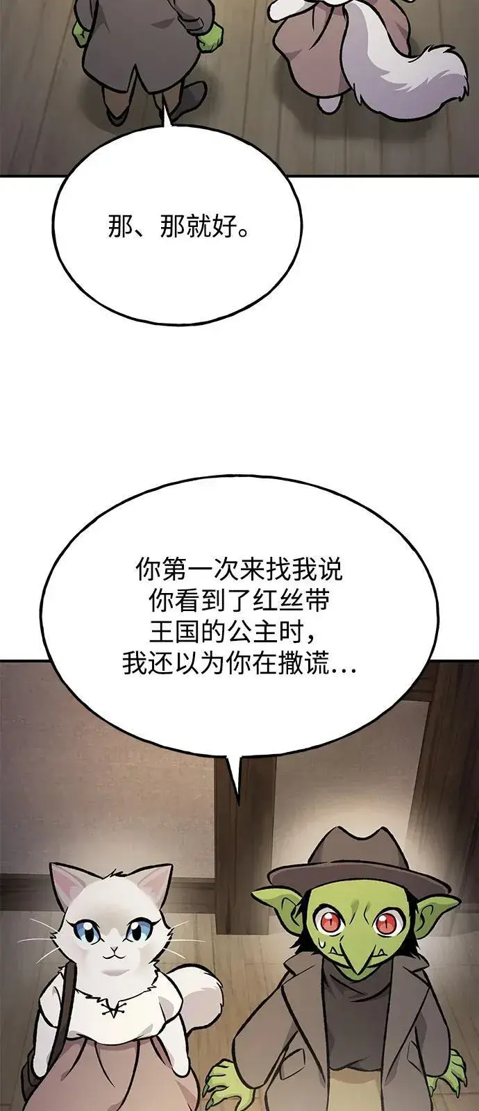 《我独自在高塔种田》[第96话] 魔法师与公主图76