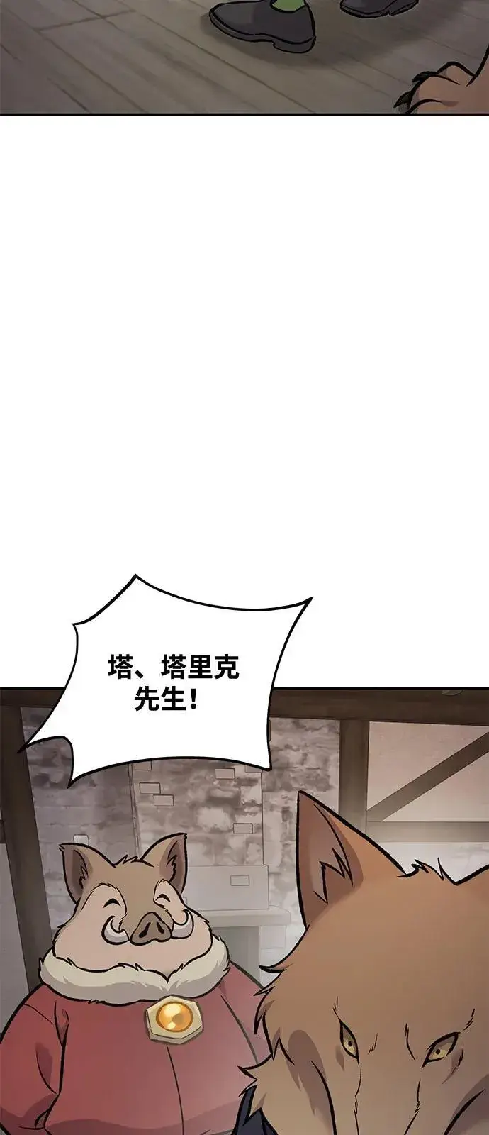 《我独自在高塔种田》[第96话] 魔法师与公主图80