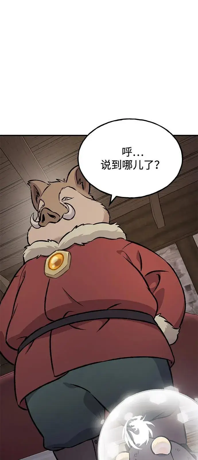 《我独自在高塔种田》[第96话] 魔法师与公主图82