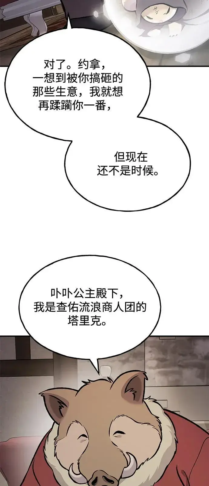 《我独自在高塔种田》[第96话] 魔法师与公主图83