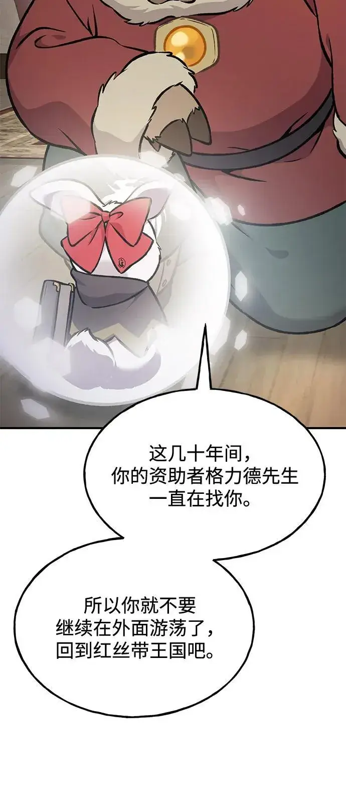 《我独自在高塔种田》[第96话] 魔法师与公主图84
