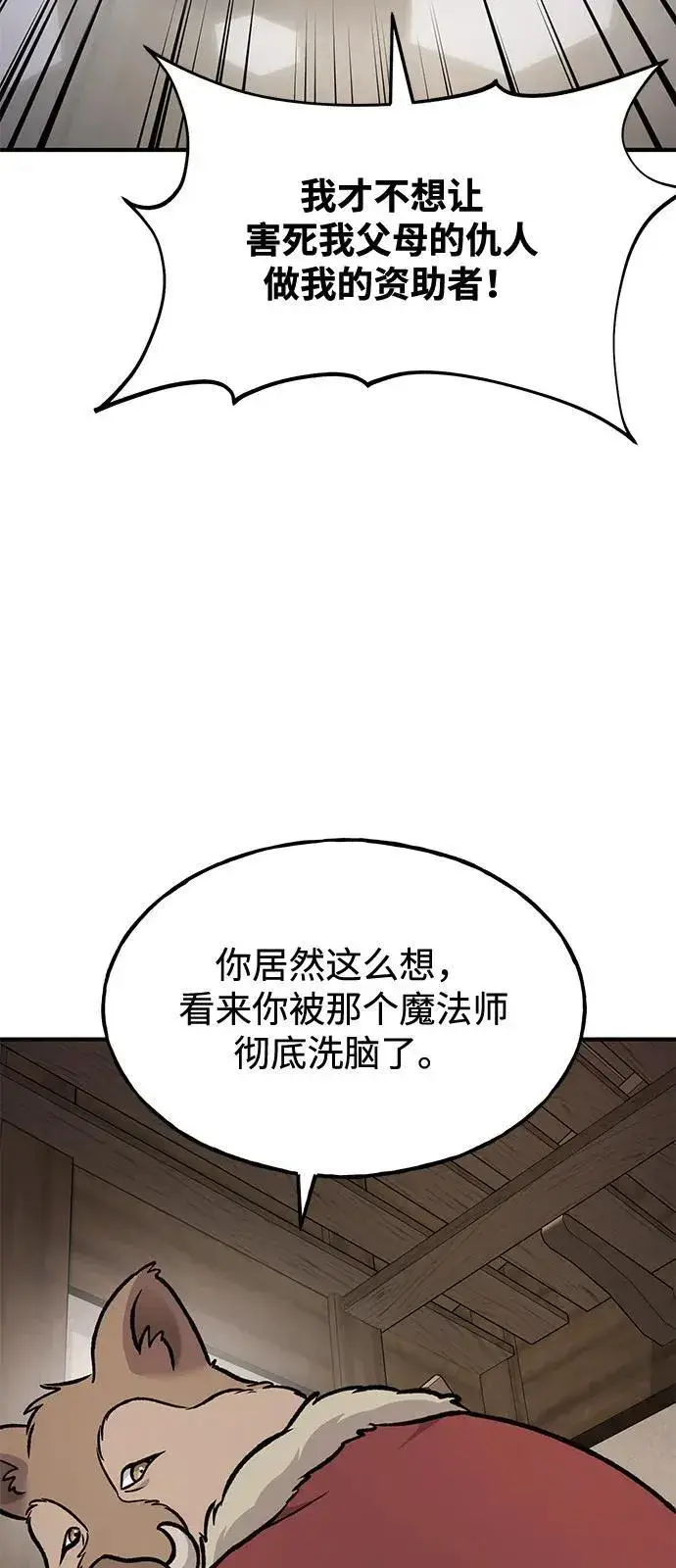 《我独自在高塔种田》[第96话] 魔法师与公主图88