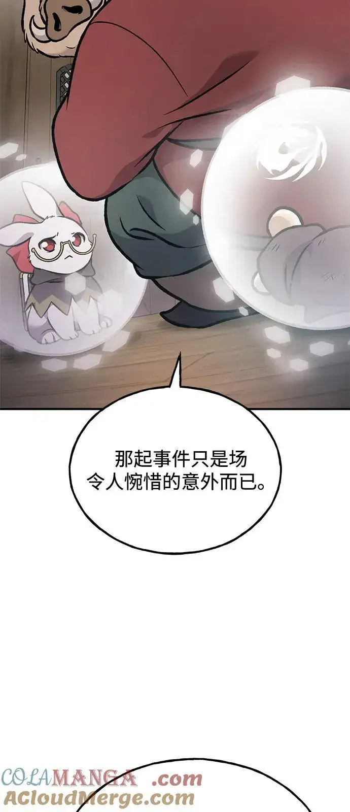 《我独自在高塔种田》[第96话] 魔法师与公主图89