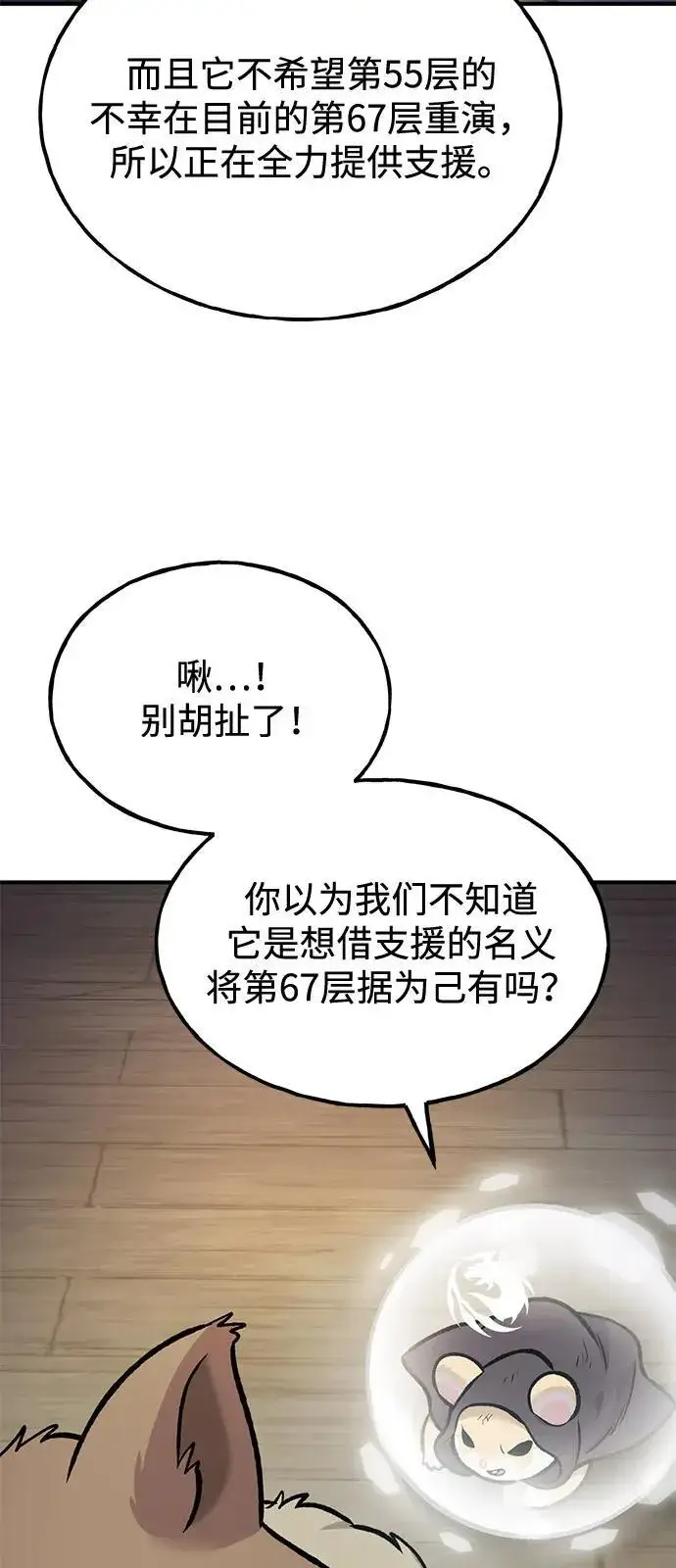 《我独自在高塔种田》[第96话] 魔法师与公主图91
