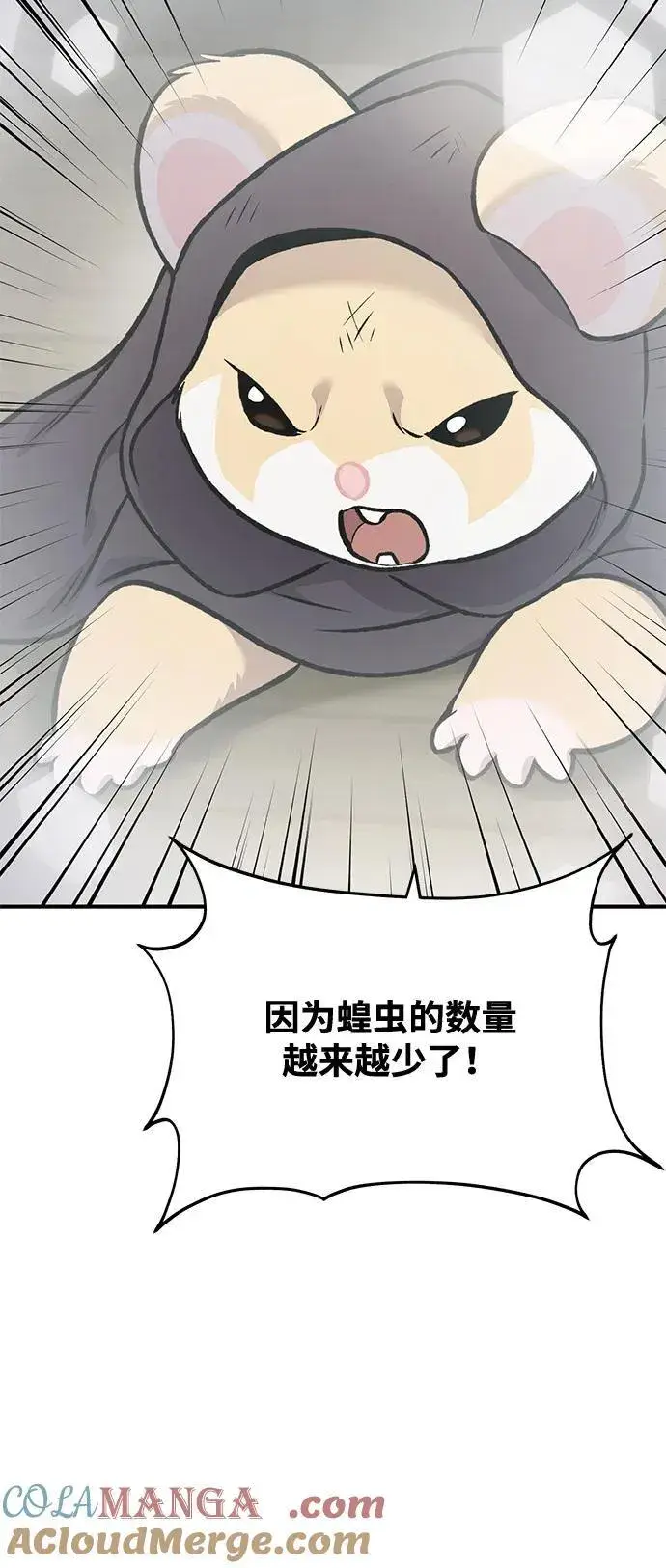 《我独自在高塔种田》[第96话] 魔法师与公主图93