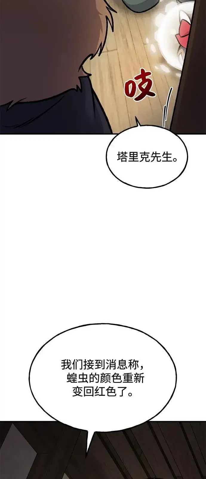 《我独自在高塔种田》[第96话] 魔法师与公主图96