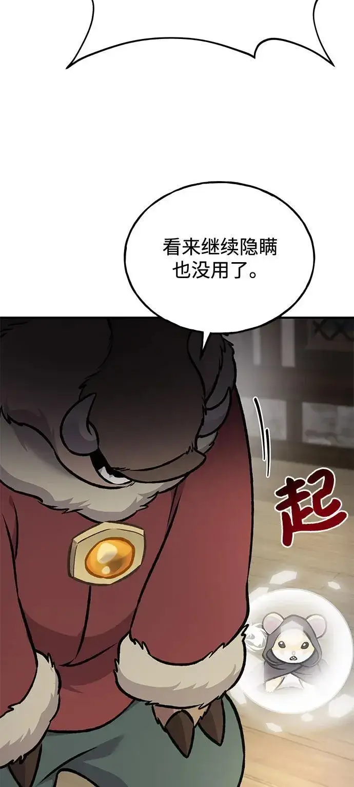 《我独自在高塔种田》[第96话] 魔法师与公主图98