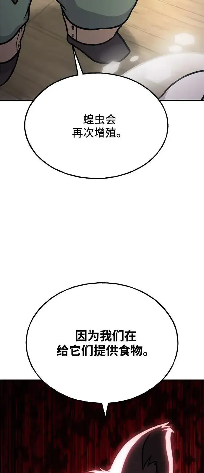 《我独自在高塔种田》[第96话] 魔法师与公主图99