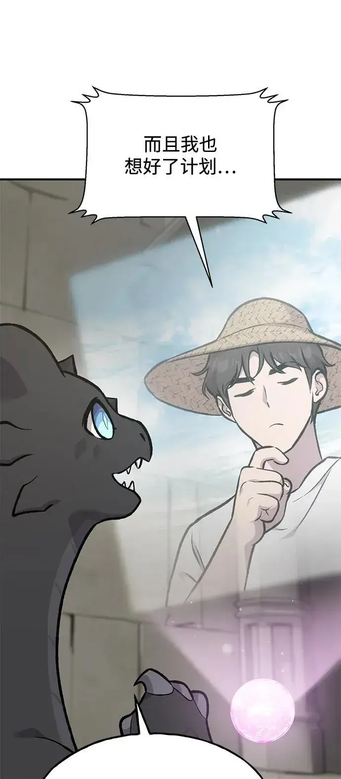 《我独自在高塔种田》[第97话] 证据图100