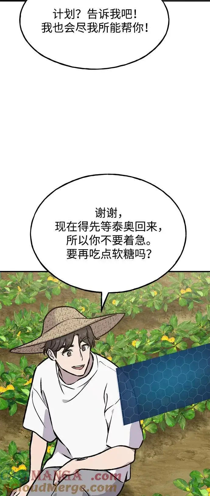 《我独自在高塔种田》[第97话] 证据图101