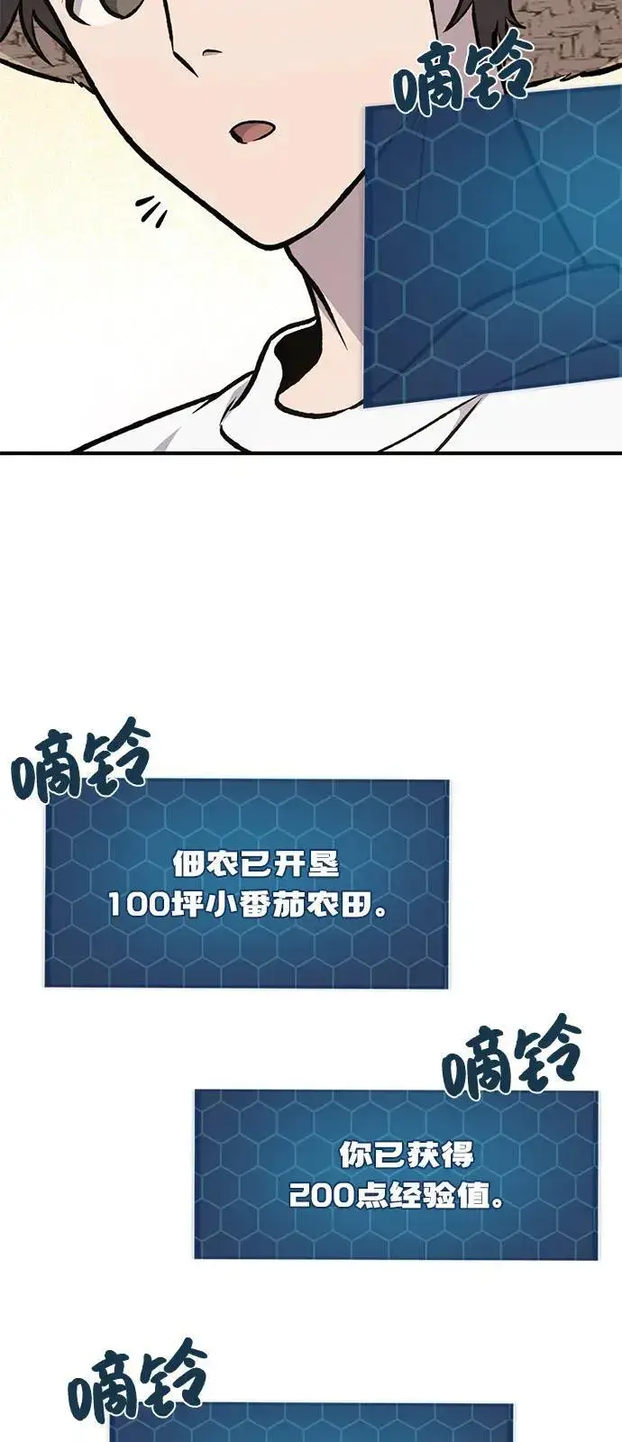 《我独自在高塔种田》[第97话] 证据图103