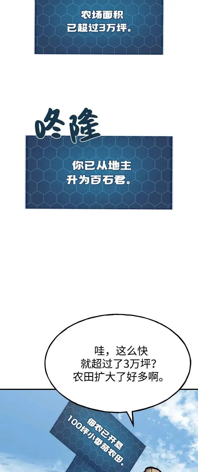 《我独自在高塔种田》[第97话] 证据图104