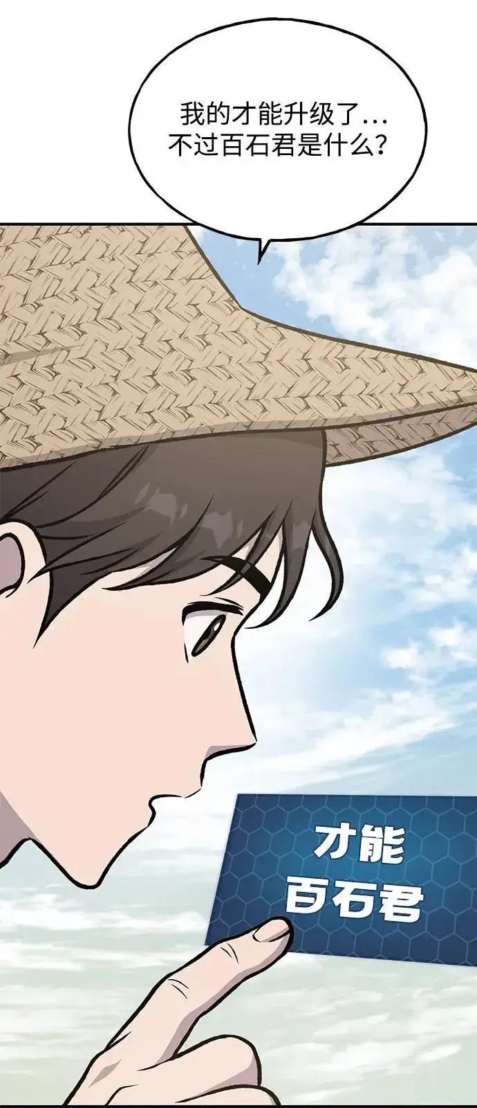 《我独自在高塔种田》[第97话] 证据图106