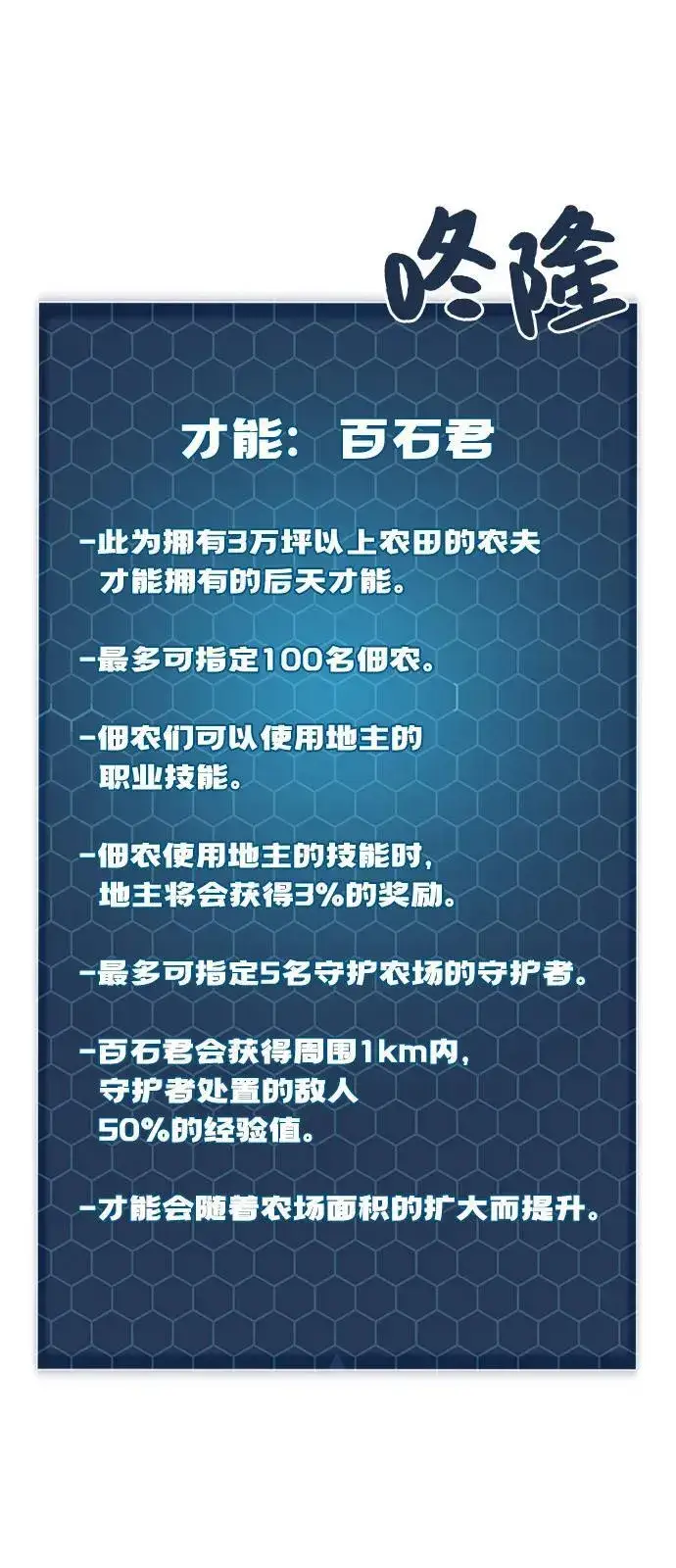 《我独自在高塔种田》[第97话] 证据图108