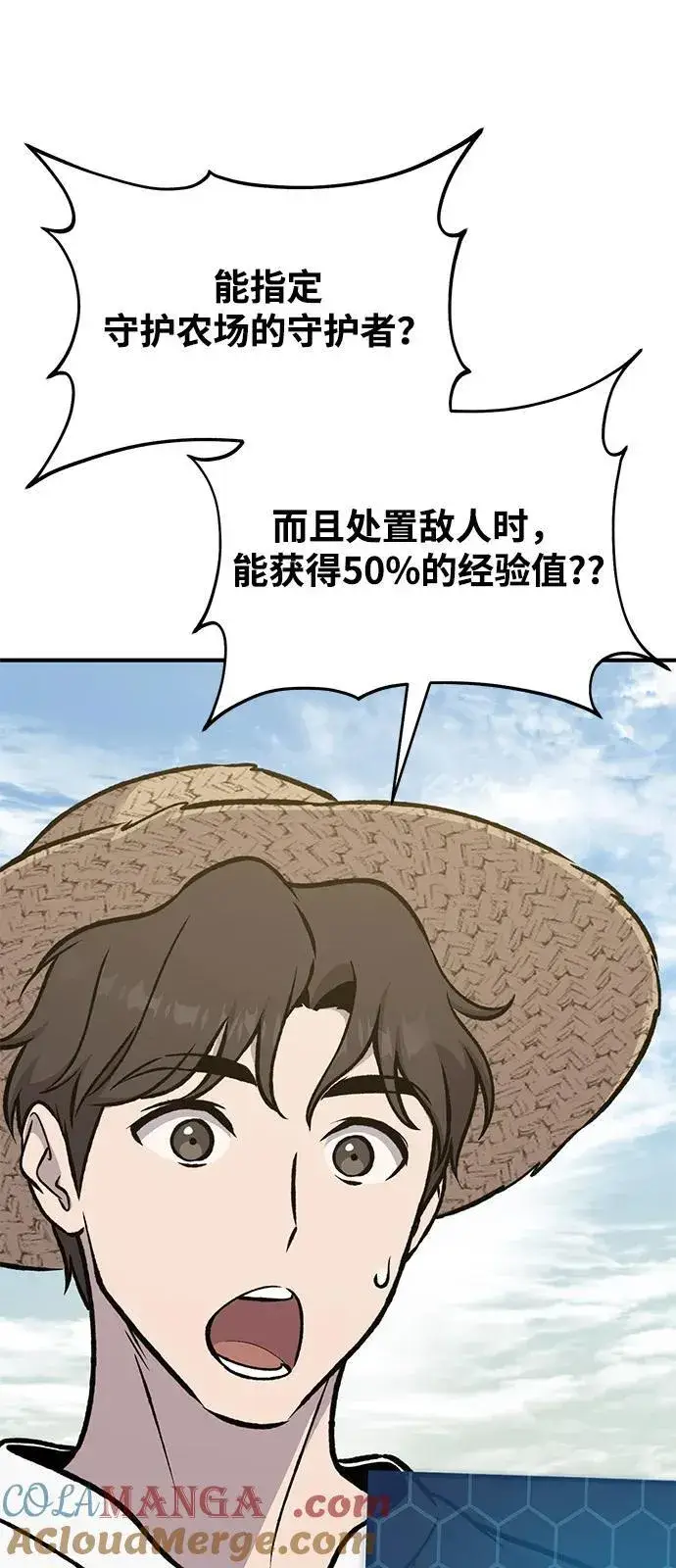 《我独自在高塔种田》[第97话] 证据图109