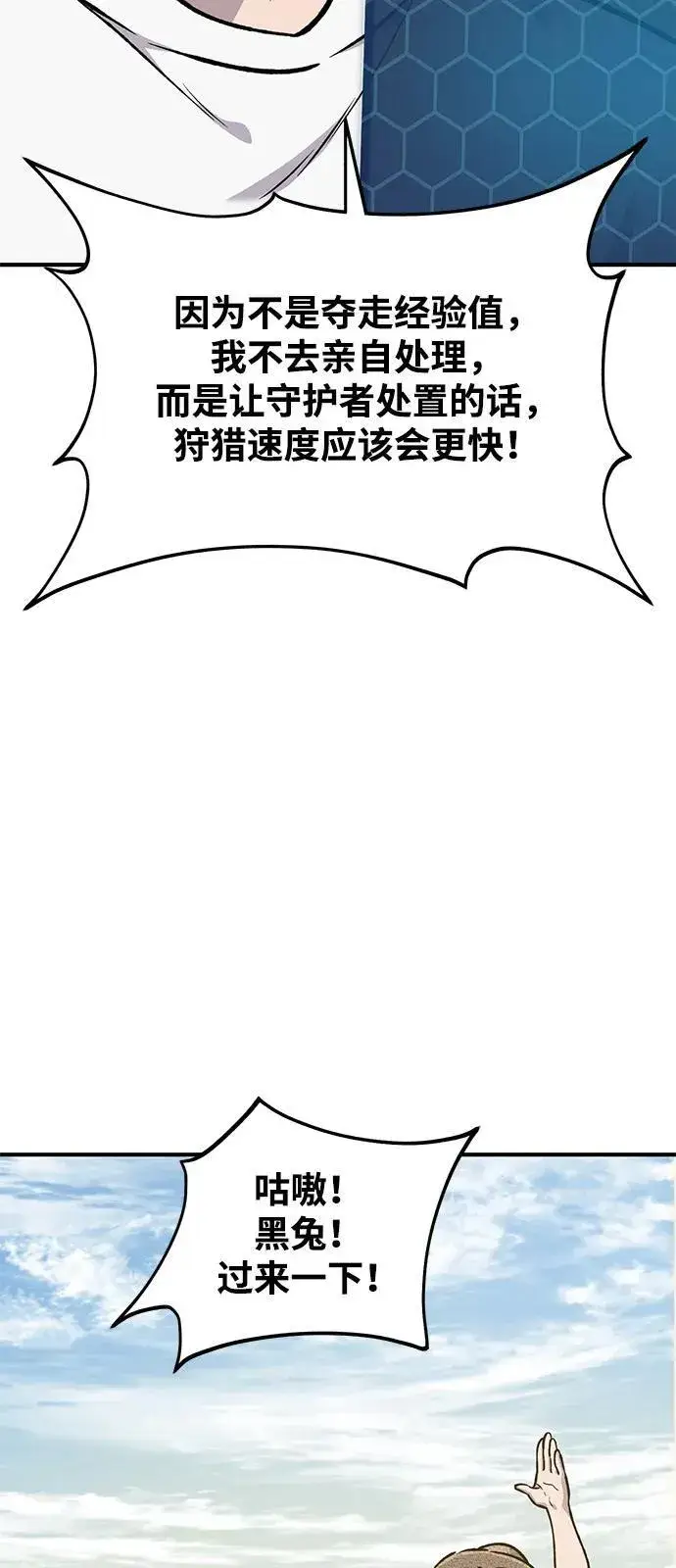 《我独自在高塔种田》[第97话] 证据图110