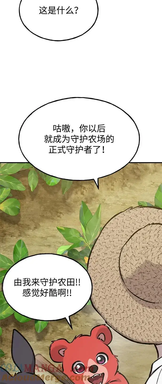 《我独自在高塔种田》[第97话] 证据图113