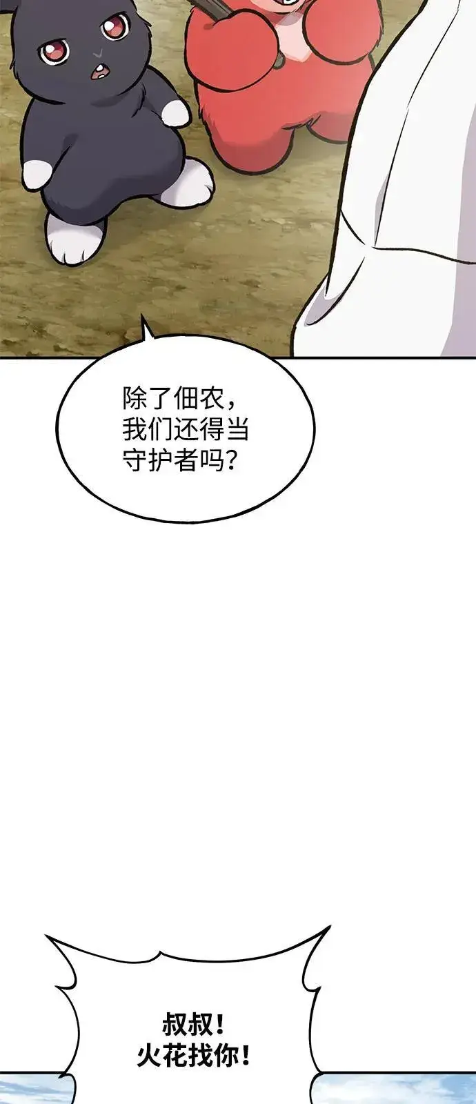 《我独自在高塔种田》[第97话] 证据图114