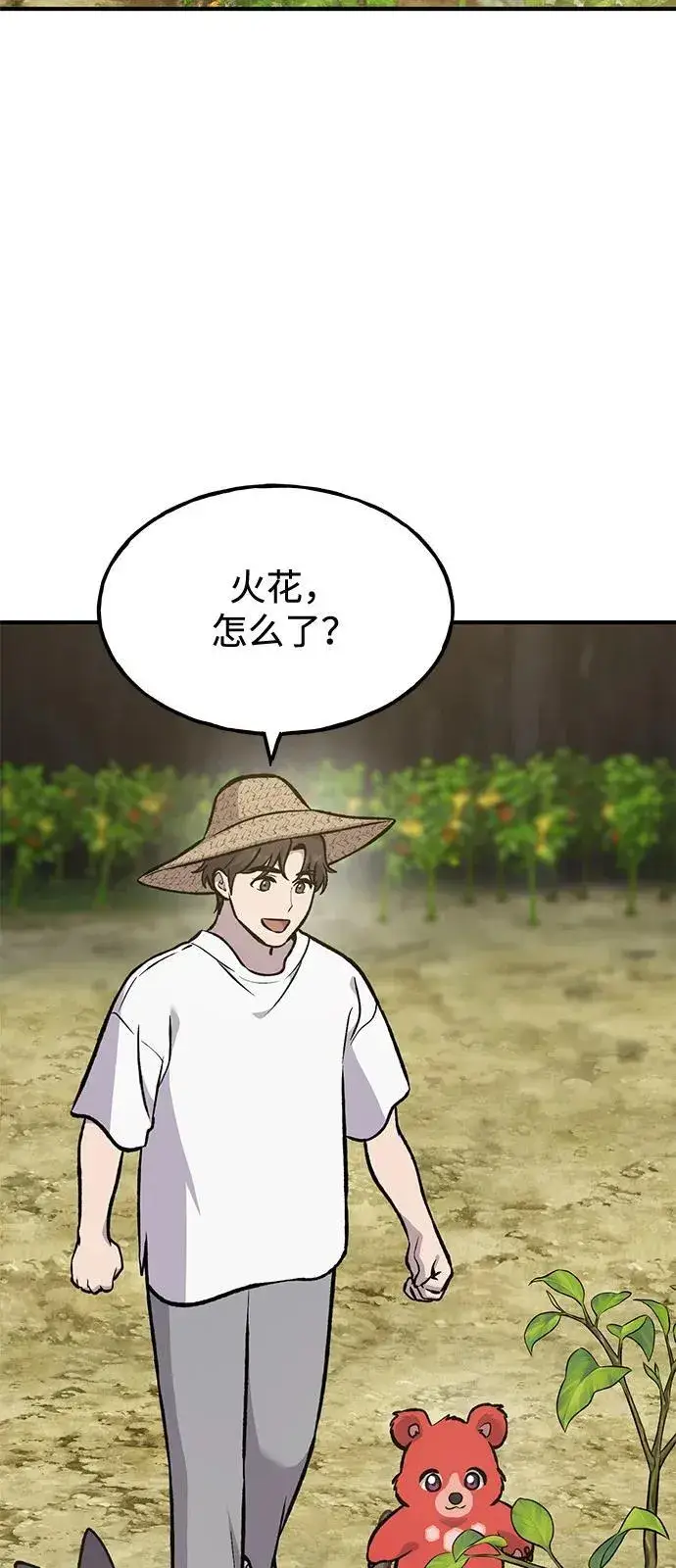 《我独自在高塔种田》[第97话] 证据图119
