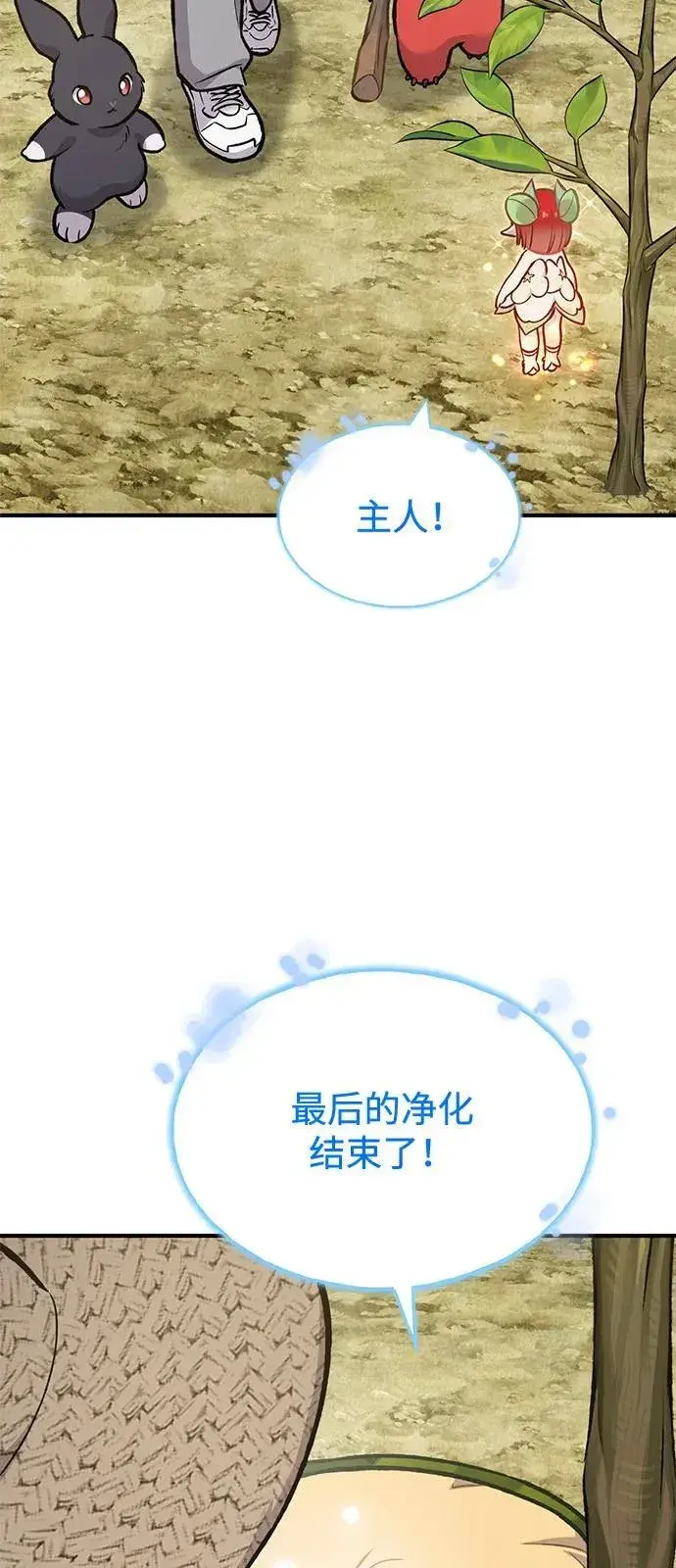 《我独自在高塔种田》[第97话] 证据图120