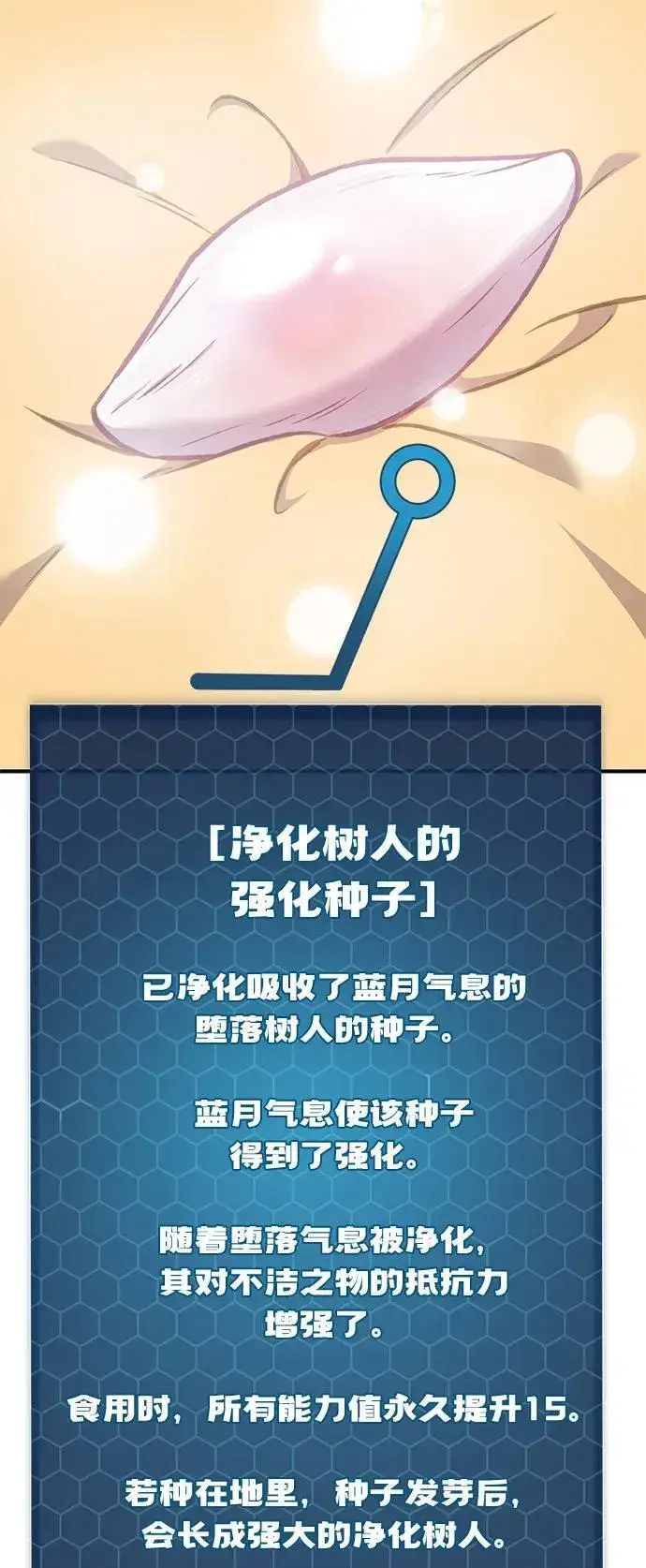 《我独自在高塔种田》[第97话] 证据图122