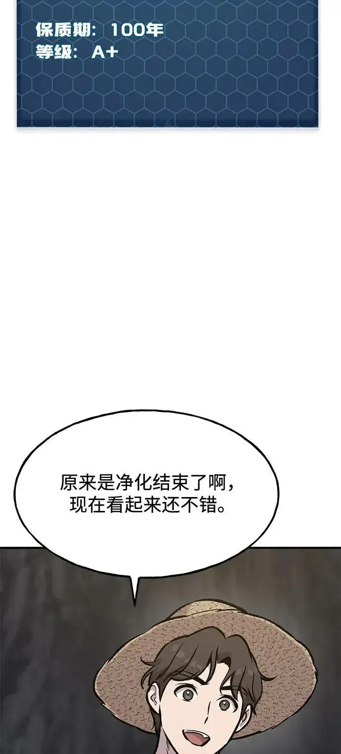 《我独自在高塔种田》[第97话] 证据图123