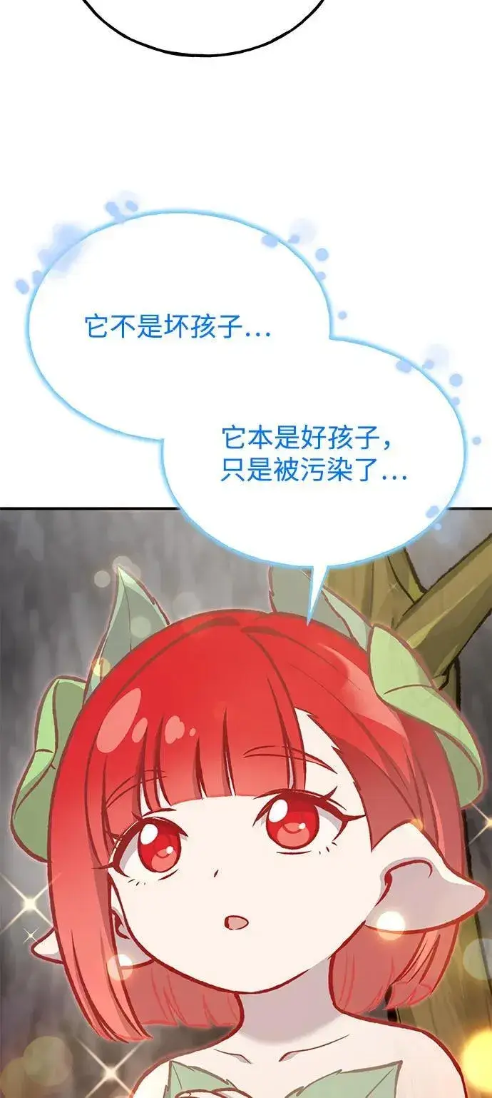 《我独自在高塔种田》[第97话] 证据图126
