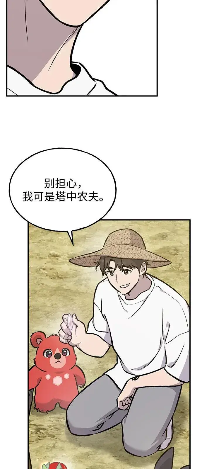 《我独自在高塔种田》[第97话] 证据图128