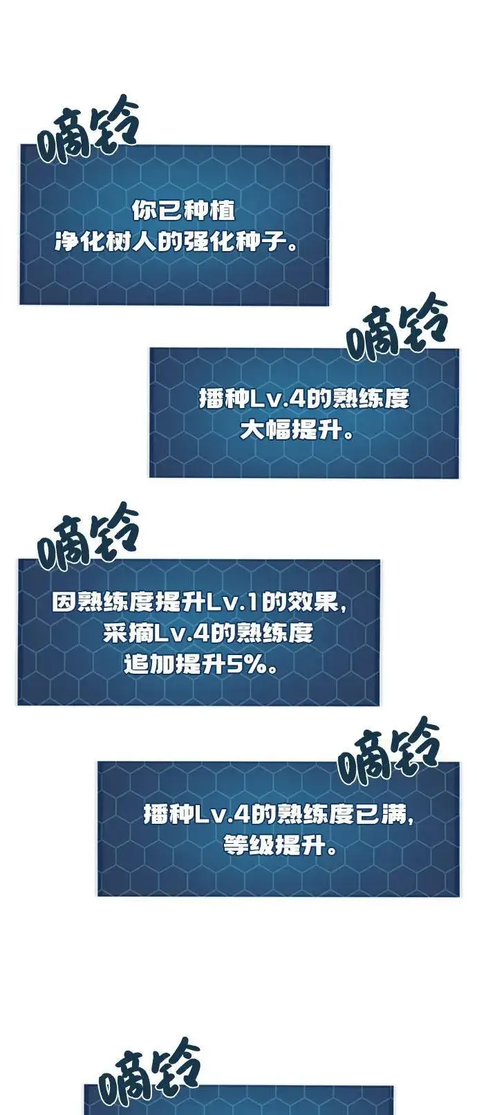 《我独自在高塔种田》[第97话] 证据图131