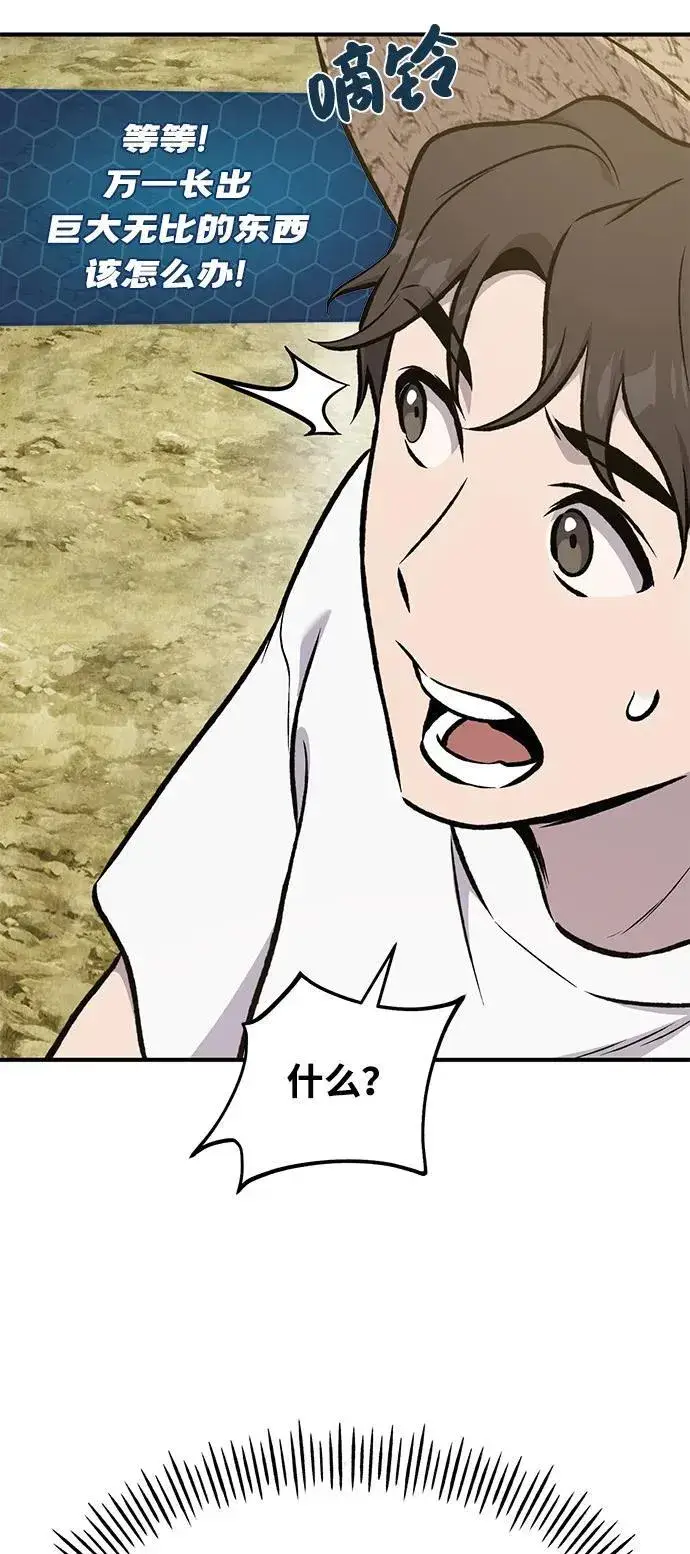 《我独自在高塔种田》[第97话] 证据图134