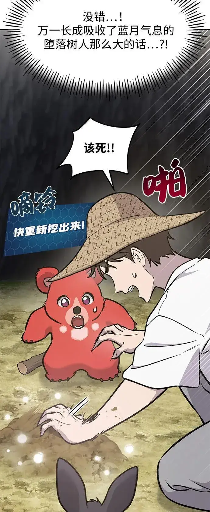 《我独自在高塔种田》[第97话] 证据图135
