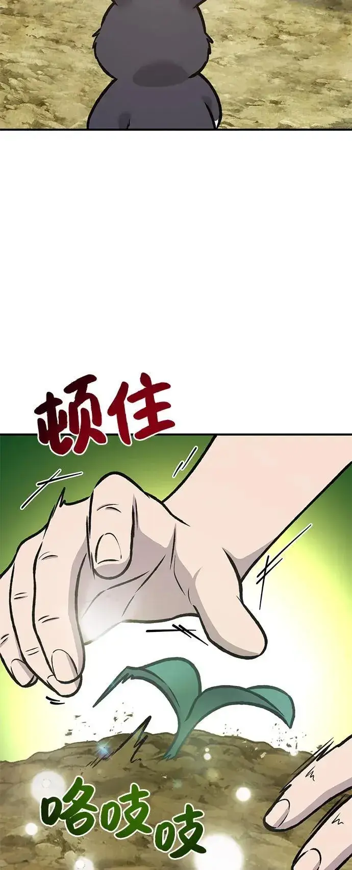 《我独自在高塔种田》[第97话] 证据图136