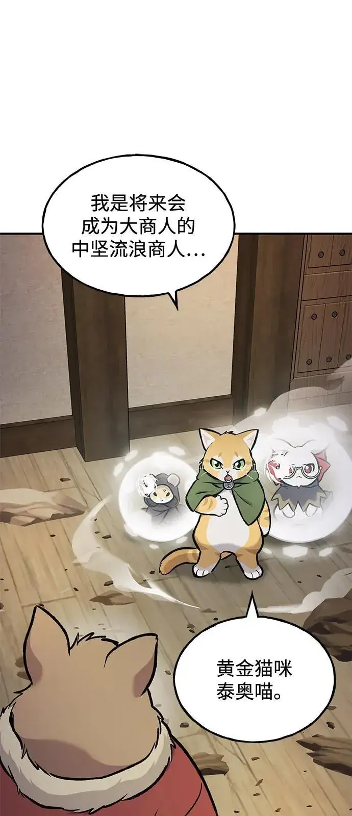 《我独自在高塔种田》[第97话] 证据图2