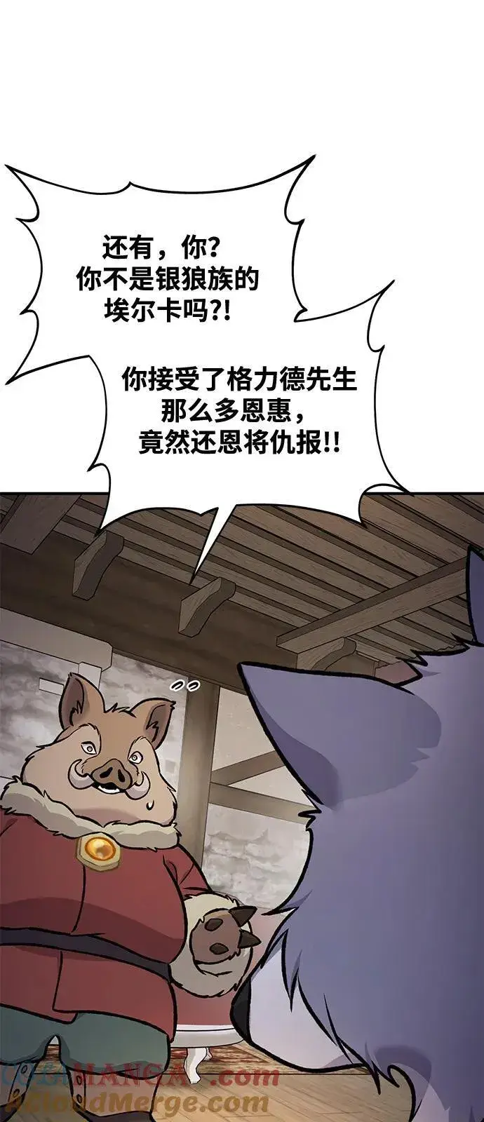 《我独自在高塔种田》[第97话] 证据图21