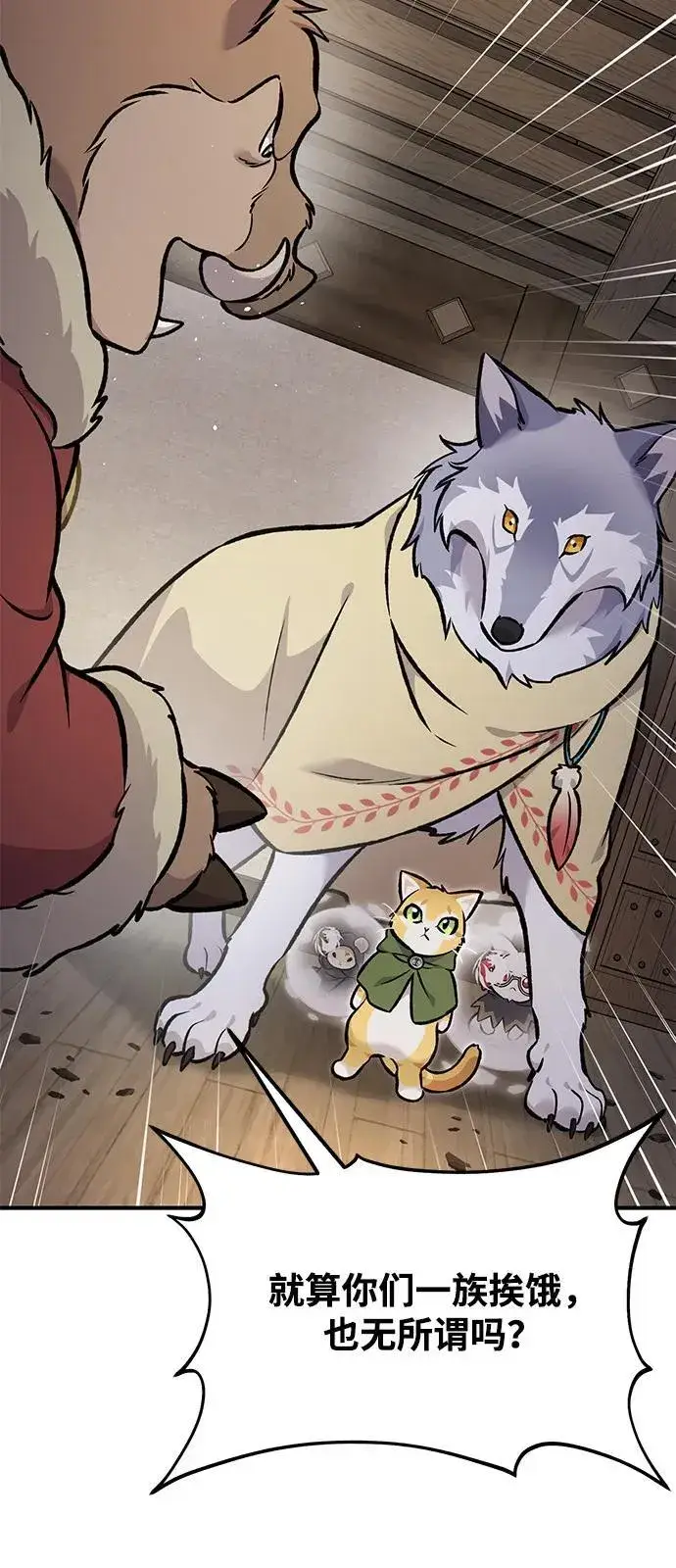 《我独自在高塔种田》[第97话] 证据图23