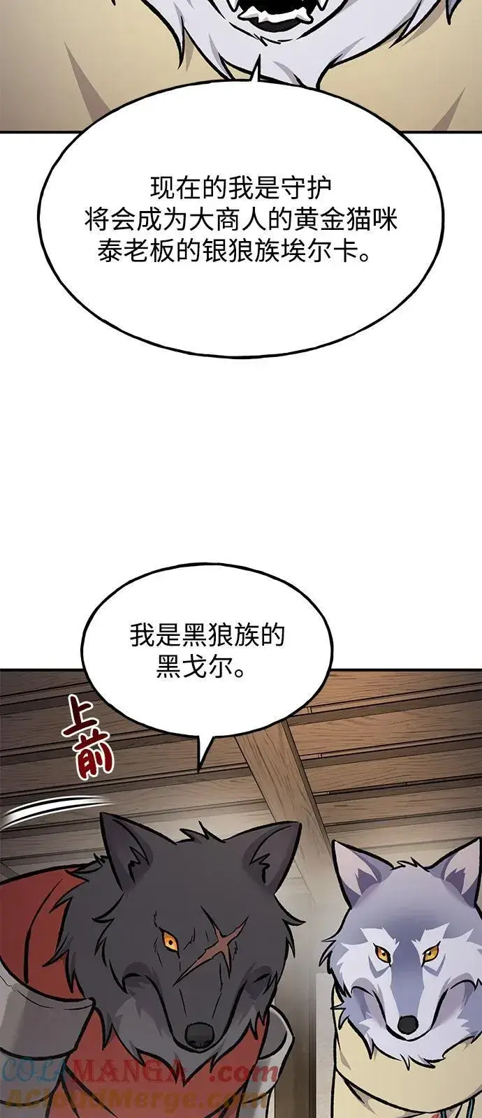 《我独自在高塔种田》[第97话] 证据图25