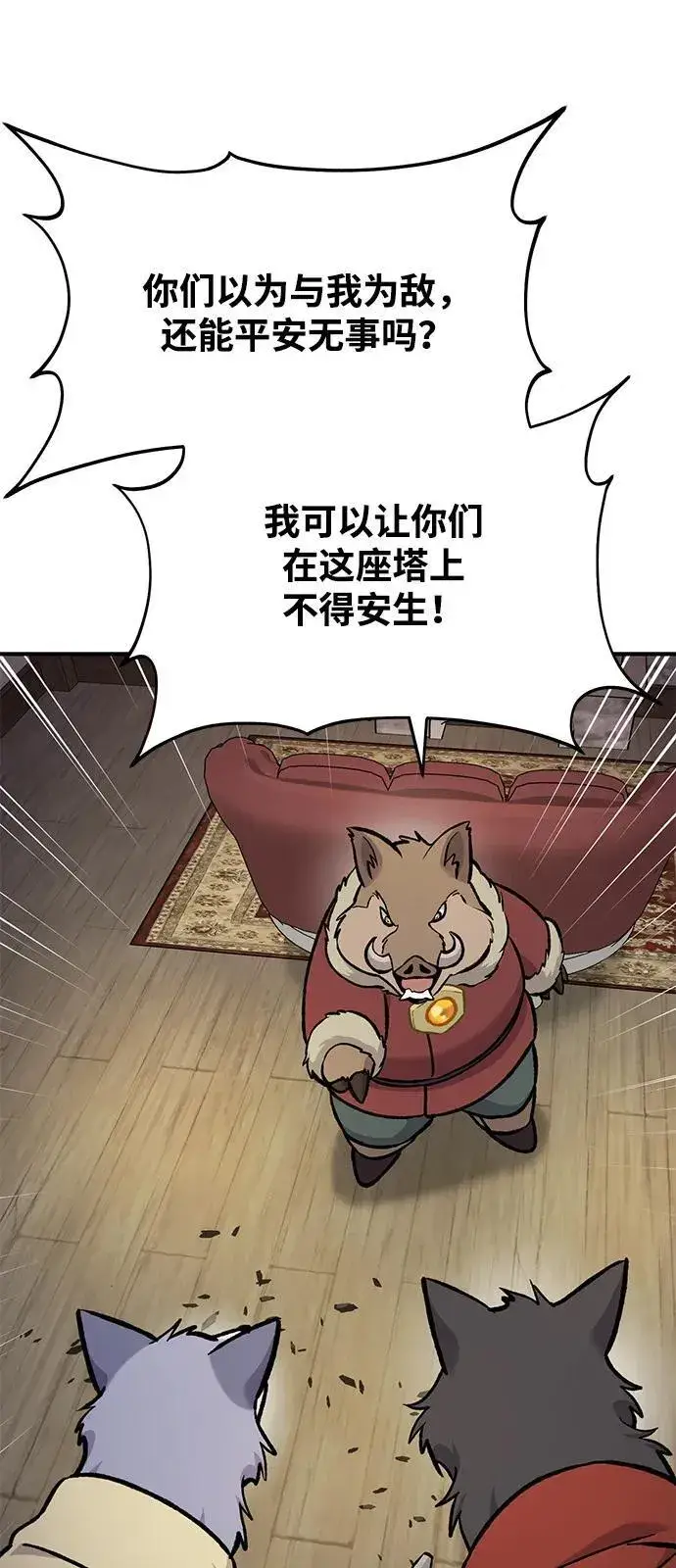 《我独自在高塔种田》[第97话] 证据图30