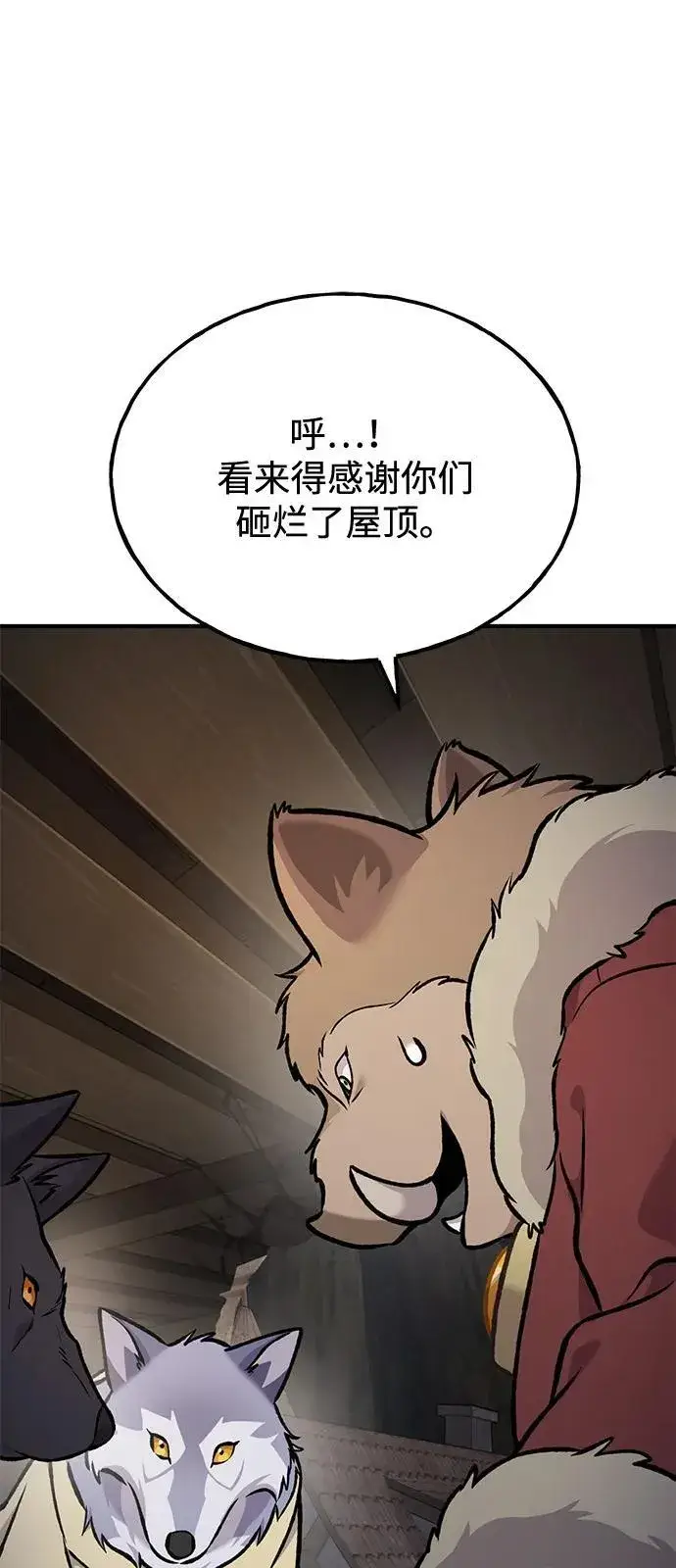 《我独自在高塔种田》[第97话] 证据图35