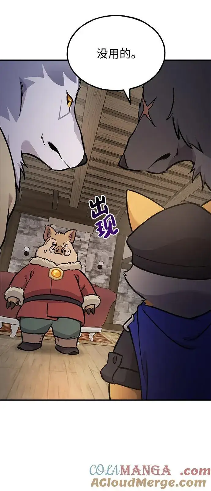 《我独自在高塔种田》[第97话] 证据图41