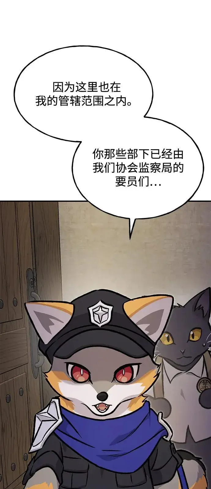 《我独自在高塔种田》[第97话] 证据图43