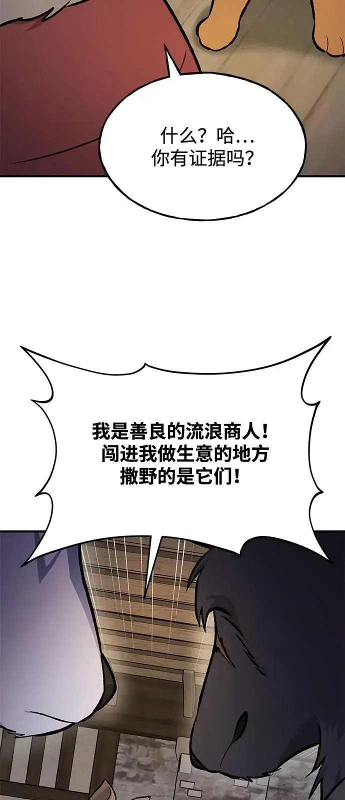 《我独自在高塔种田》[第97话] 证据图48