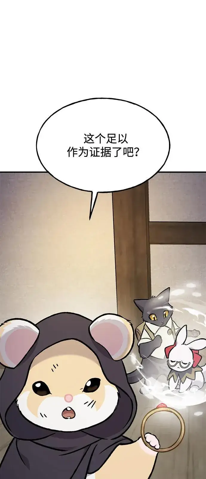 《我独自在高塔种田》[第97话] 证据图51